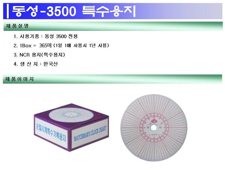 순찰시계용지(신)