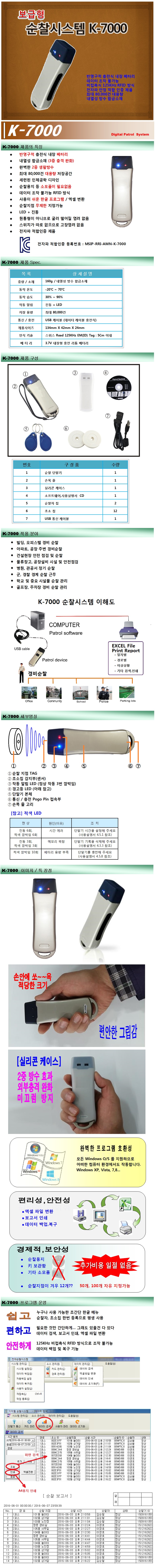 순찰시스템(K-7000)