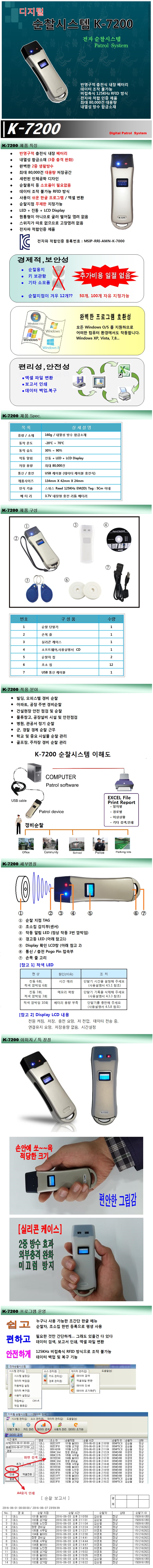 순찰시스템(K-7200)