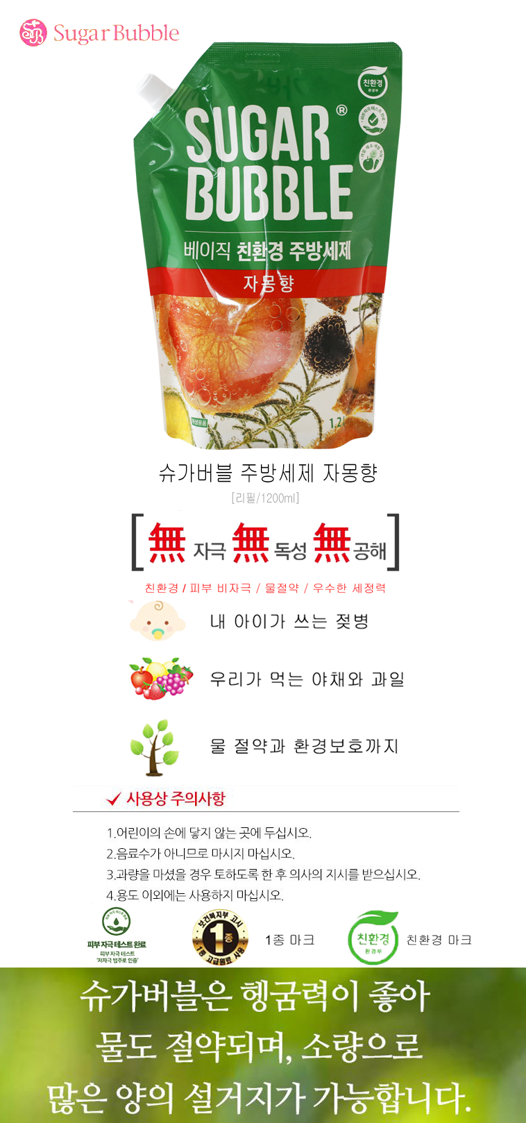 슈가버블 베이직 주방세제(1.2L/리필/자몽향)