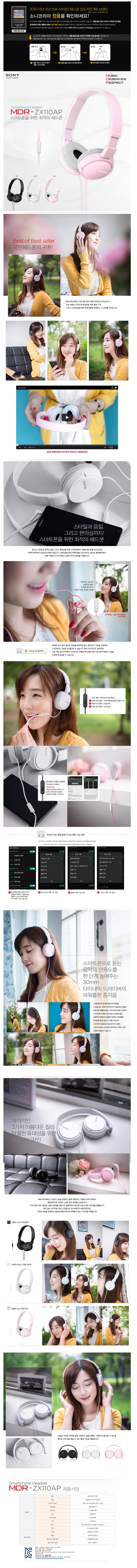스마트 헤드폰(MDR-ZX110AP/화이트/SONY)