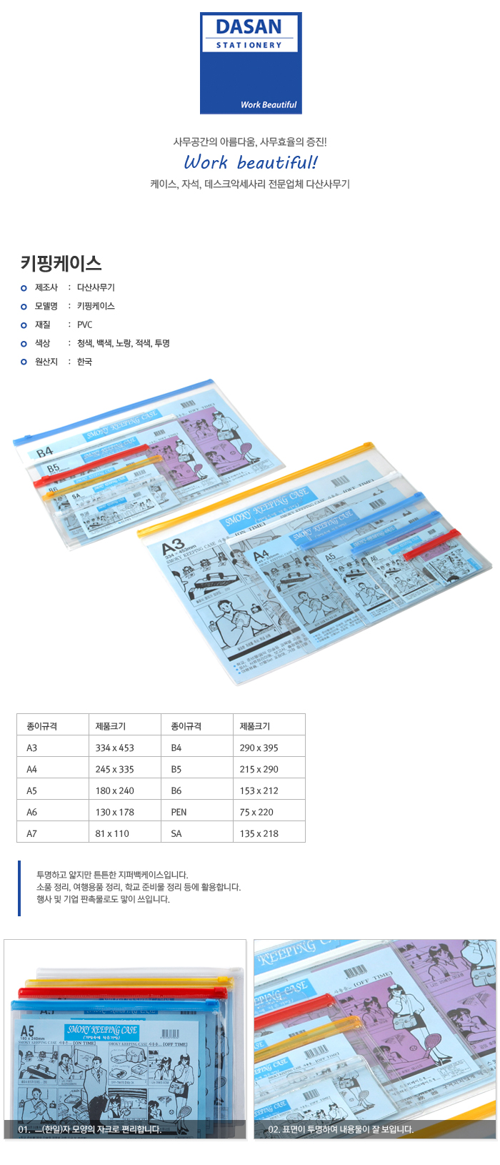스모키키핑케이스(A5/180X240)