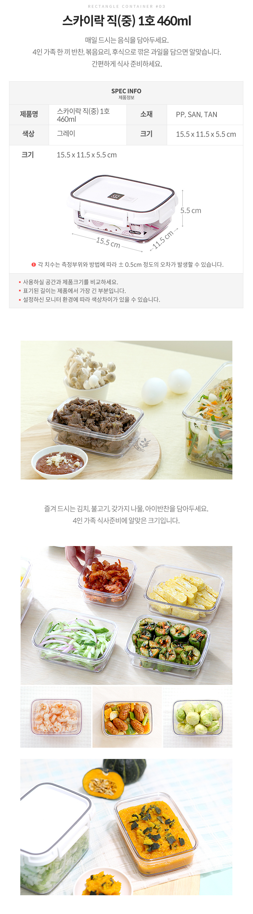 스카이락밀폐용기직1호(중)460ml/GR