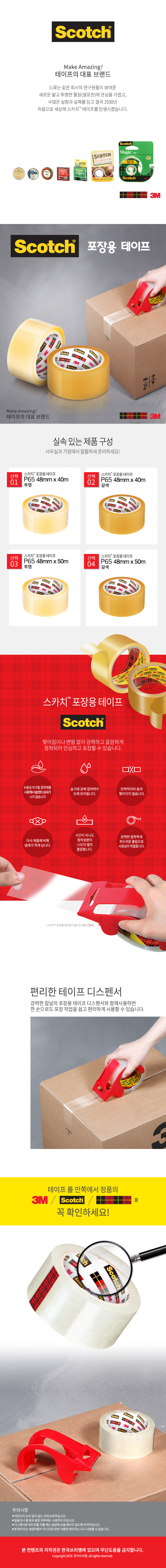 스카치 포장용테이프 #PK65 투명(48X40M)