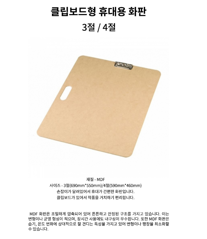 스케치보드U-5005(4절) 야외스케치 야외용화판(1개/한가람문구)