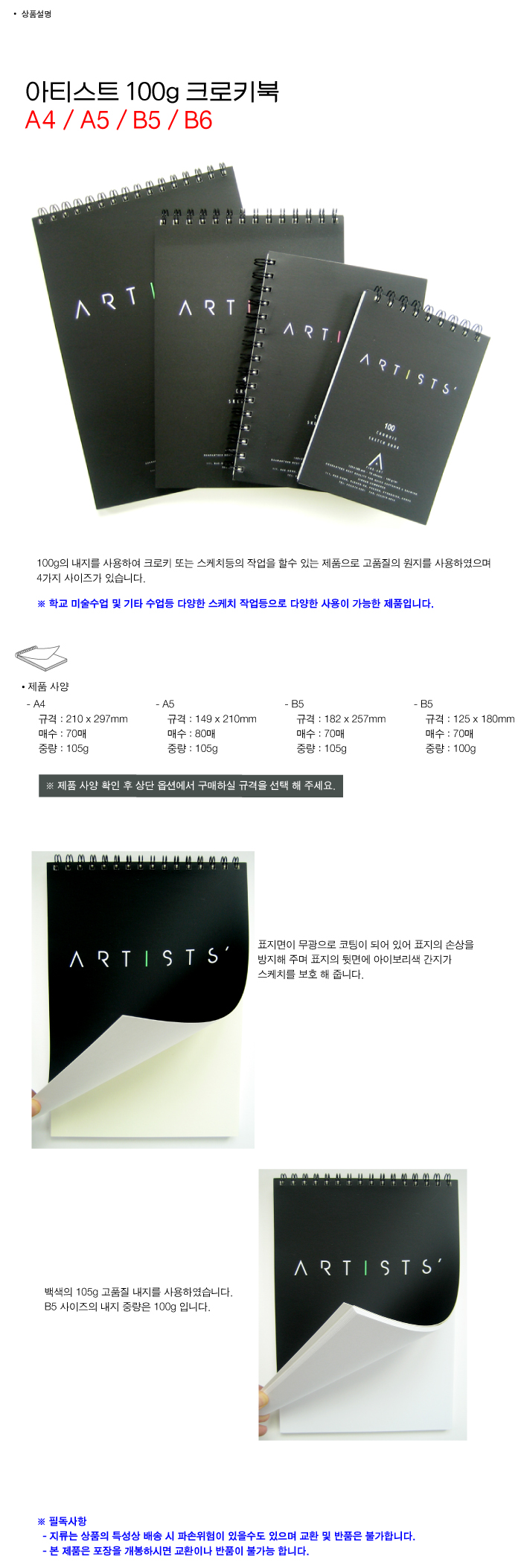 스케치패드A5(149×210/80매/ARTISTS)