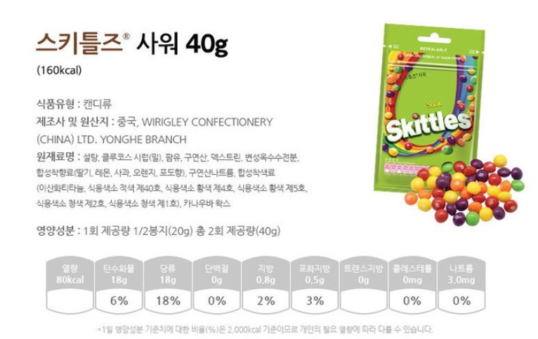 스키틀즈 사워(40g/한국마즈)