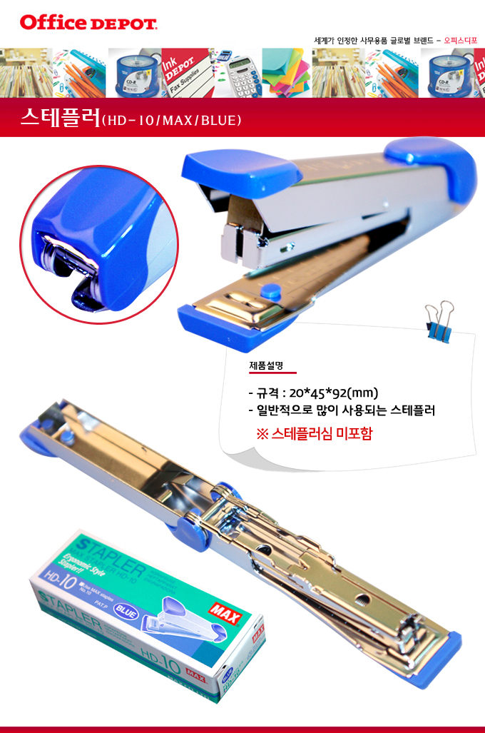 스테플러(HD-10/MAX)