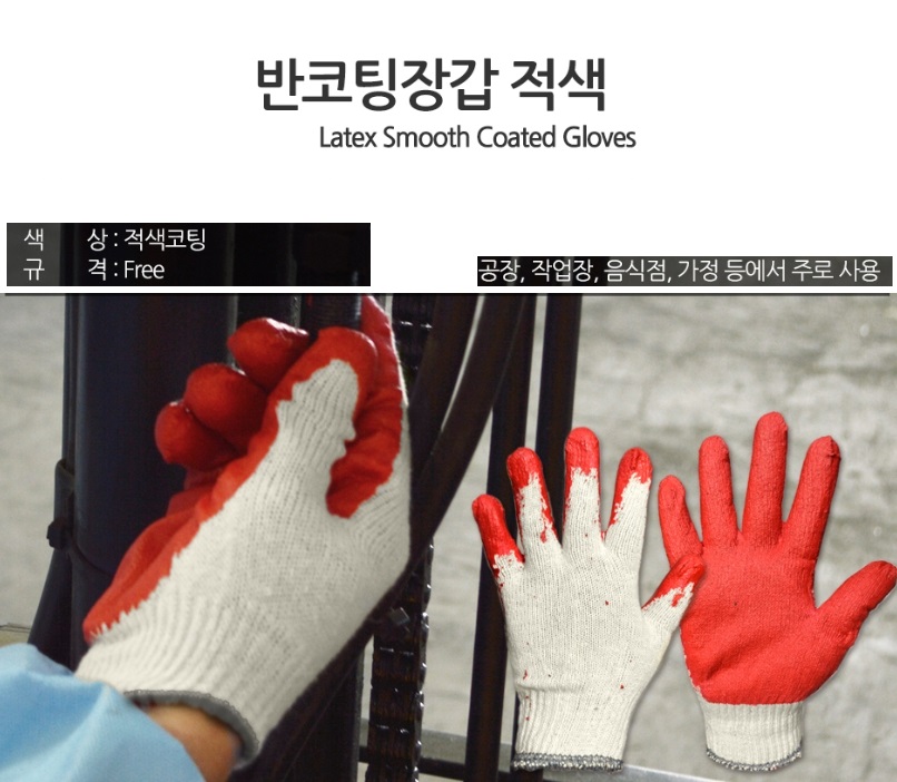 반코팅 장갑(적색코팅/10G/10켤레/가드맨)
