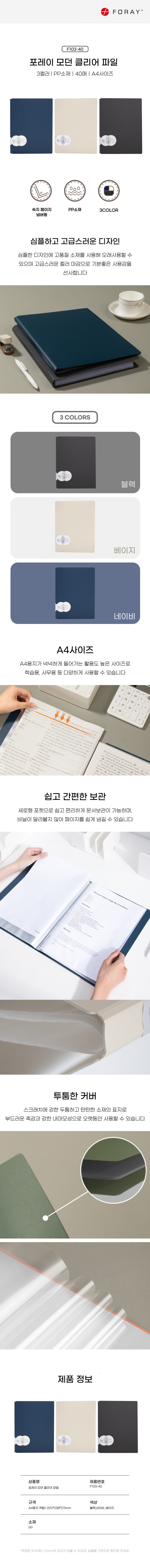 발포PP 클리어화일(A4/40매/화이트/포레이)