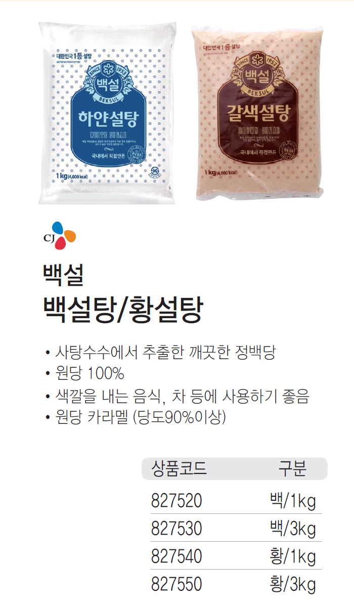 백설 갈색설탕 황설탕 1Kg