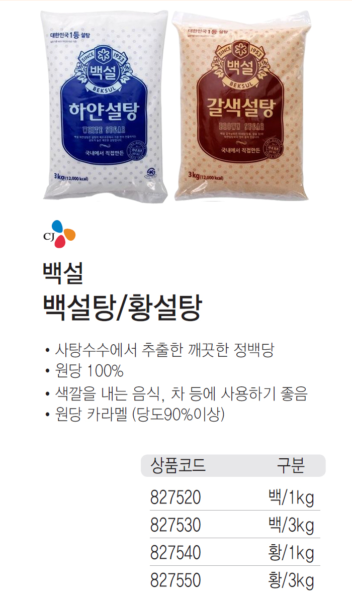 백설 갈색설탕 황설탕 3Kg