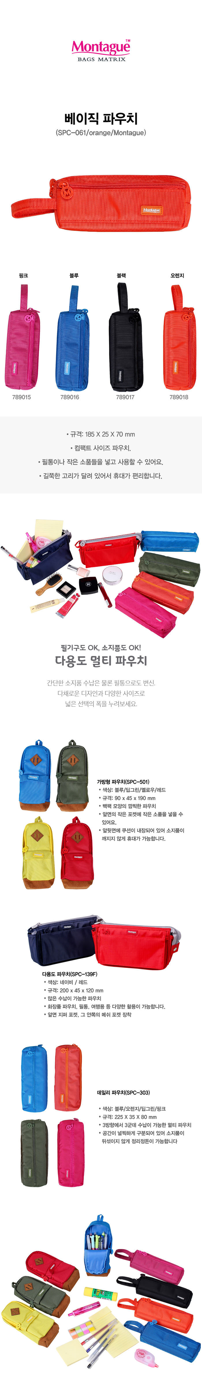 베이직 파우치(SPC-061/orange/Montague)