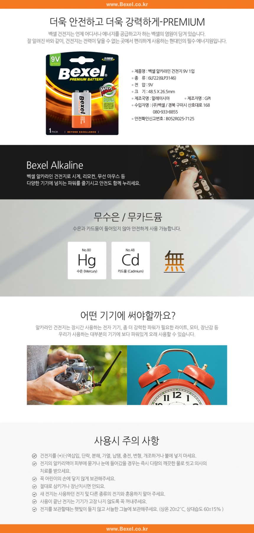 벡셀 알카라인 건전지 9V 1입