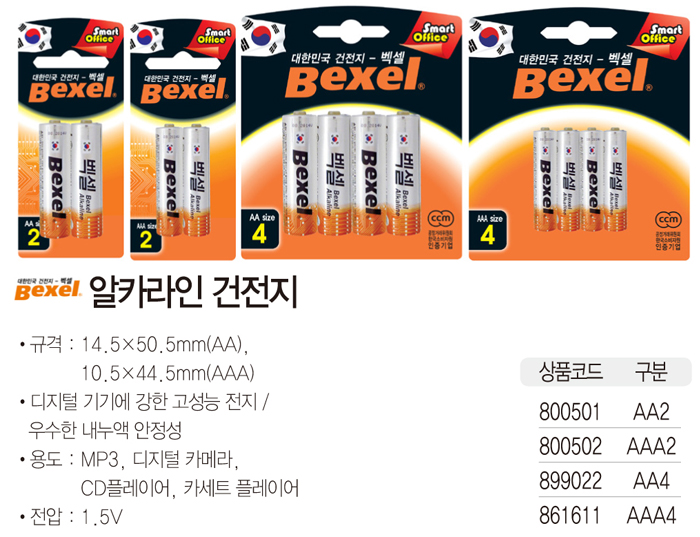 벡셀 알카라인 건전지(AA4)