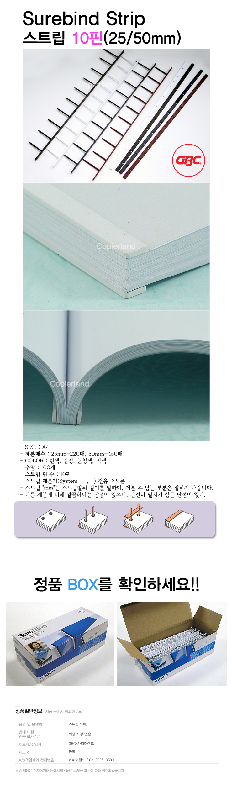 벨로바인딩 스트립A4(25mm/10핀/청색/100개/GBC)