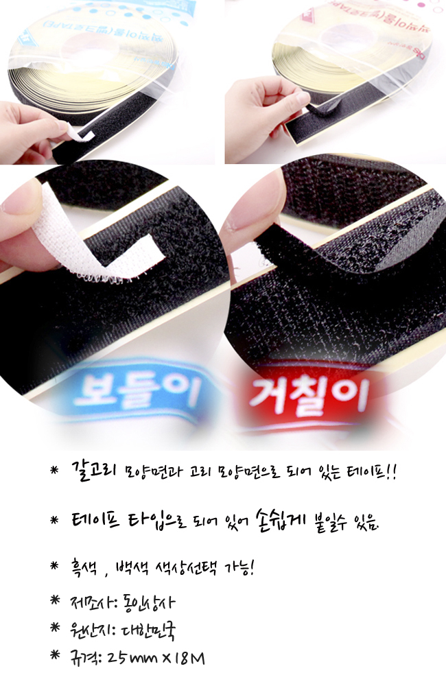 벨크로테이프(흑색/거칠이)