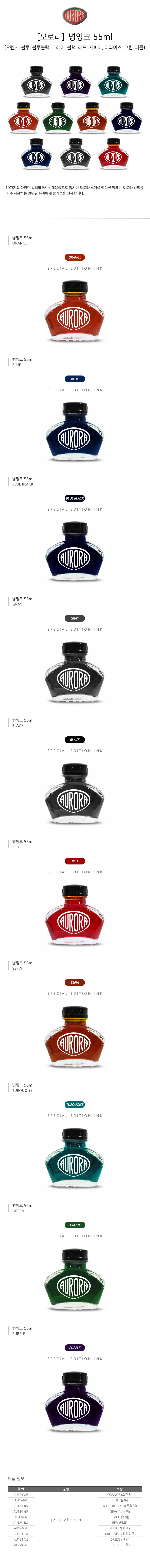 병잉크 블랙(55ml/AURORA) UMWH-4IN1