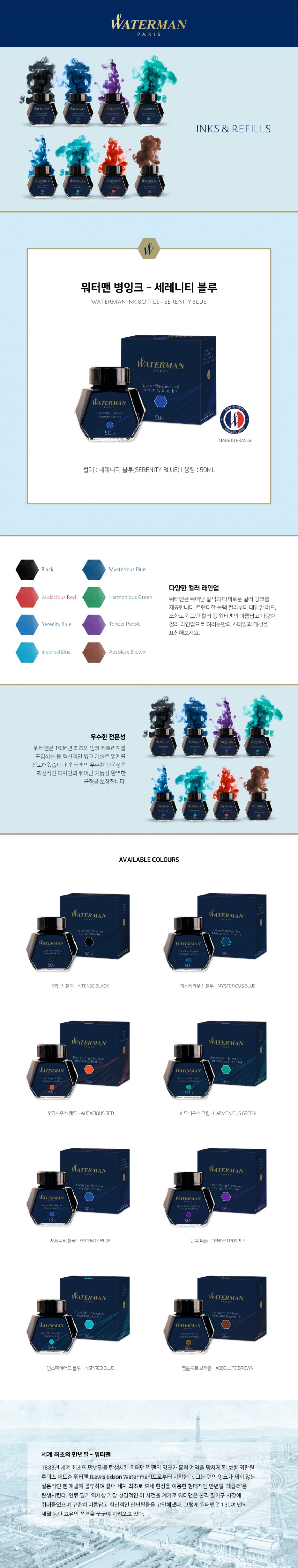 병잉크(청/50ml/WATERMAN)
