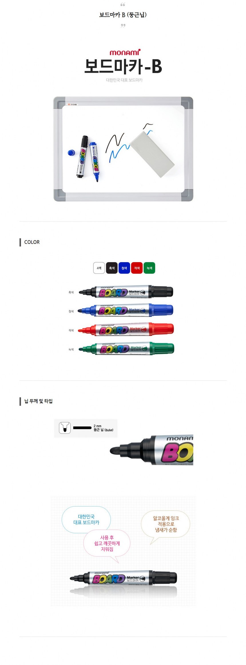 보드마카(적/1자루/모나미)
