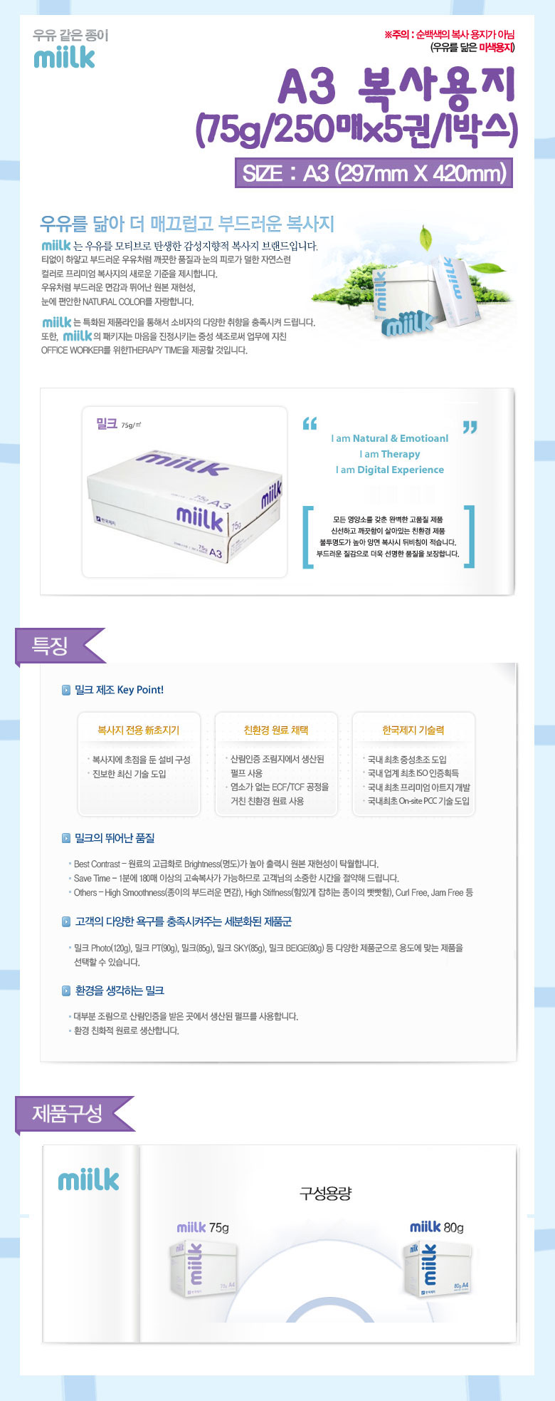 복사용지A3(75g/밀크/250매X5권/박스)