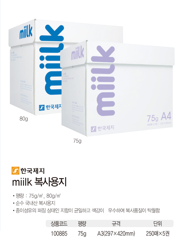 복사용지A3(75g/밀크/250매X5권/박스)