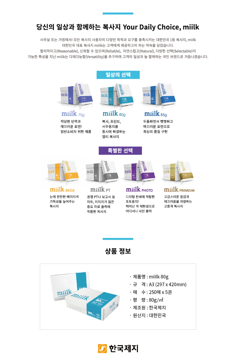 복사용지A3(80g/밀크/250매X5권/박스)