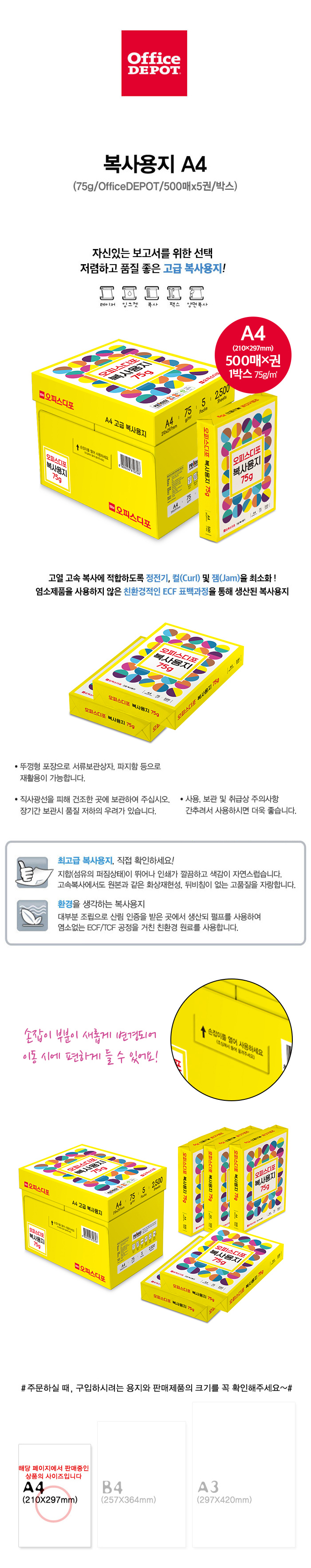 복사용지A4(75g/500매X5권/박스)