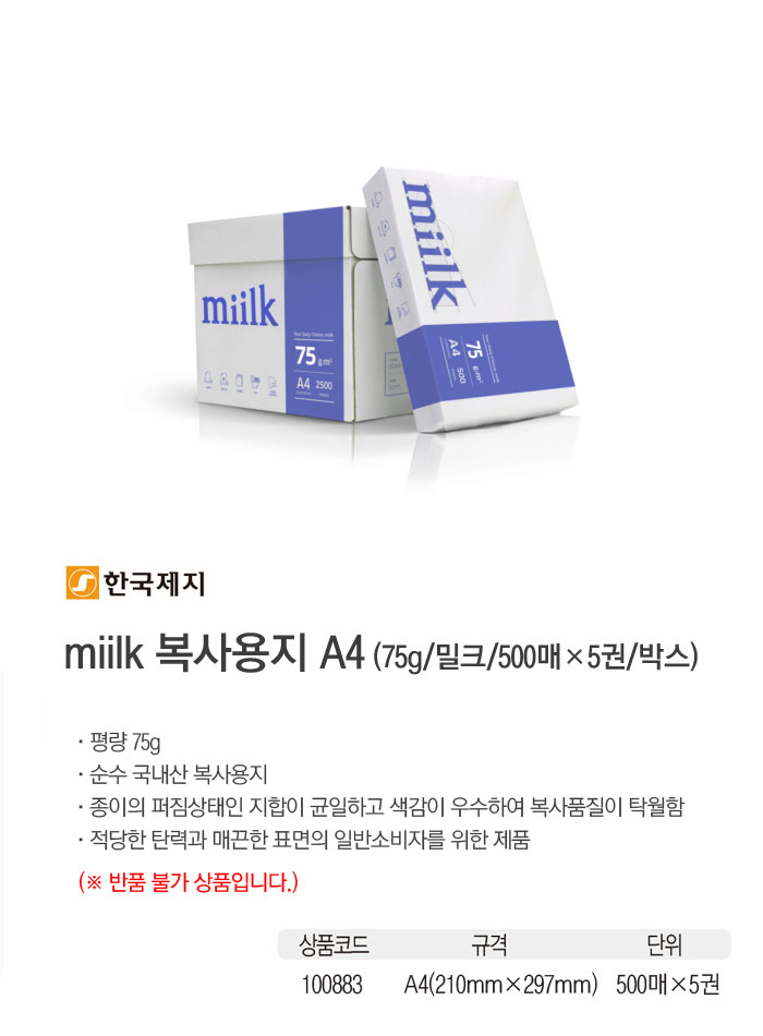 복사용지A4(75g/밀크/500매X5권/박스)