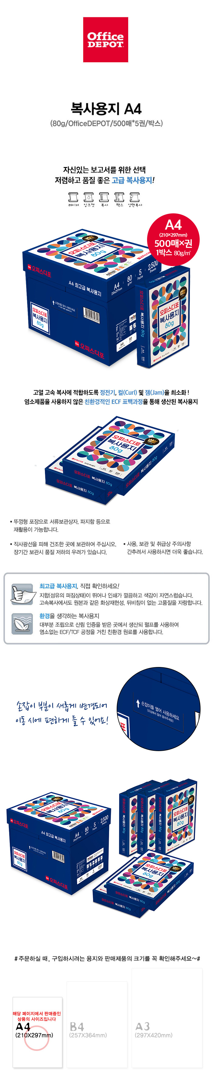 복사용지A4(80g/500매X5권/박스)
