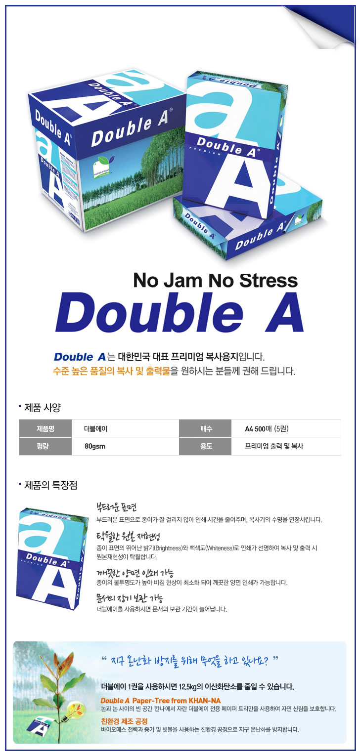 복사용지A4(80g/더블에이/500매X5권/박스)
