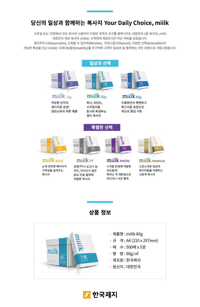 복사용지A4(80g/밀크/500매X5권/박스)