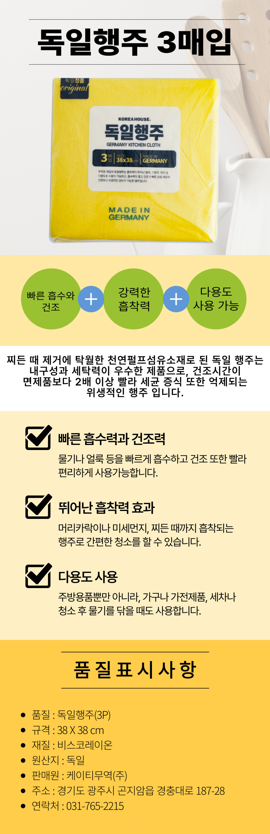부직포 행주 3P