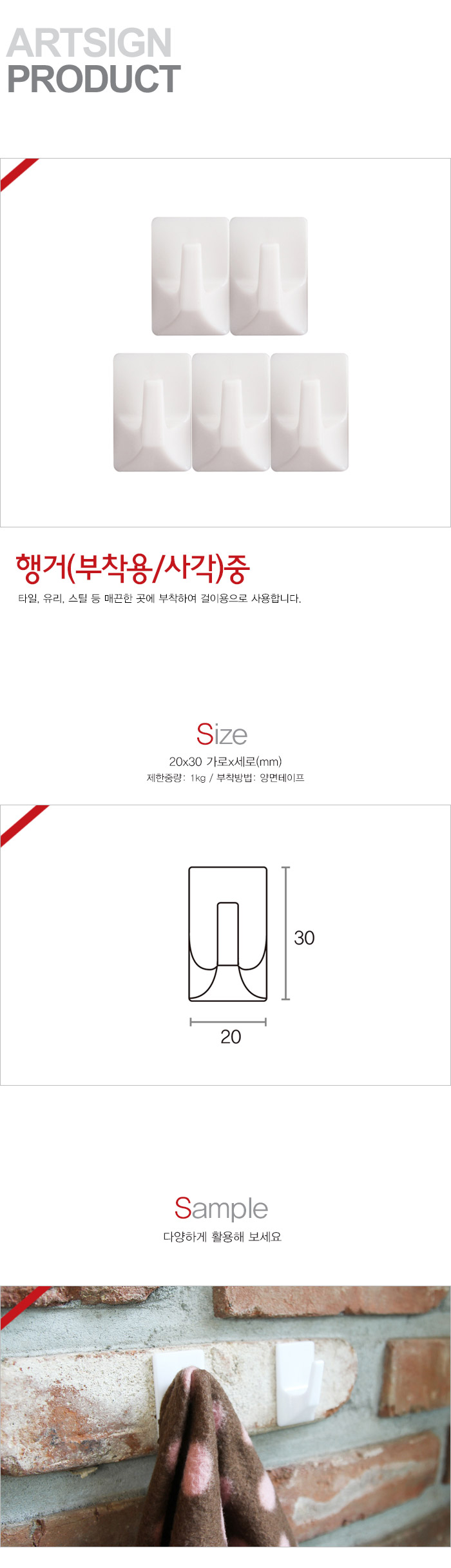 부착용 사각행거(중/20X30/5개입/9920/아트사인)