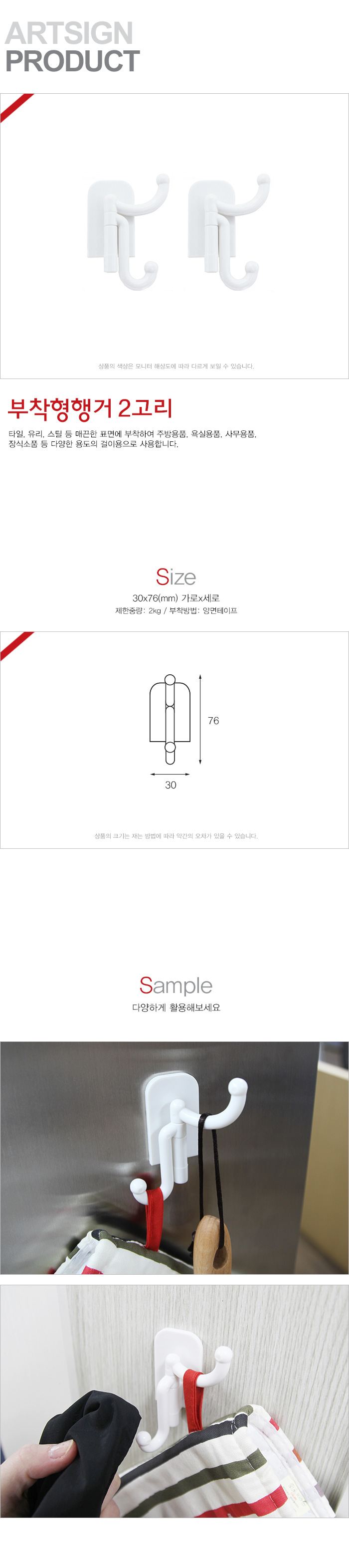부착형행거(2고리/30X76mm/2개입/0371/아트사인)