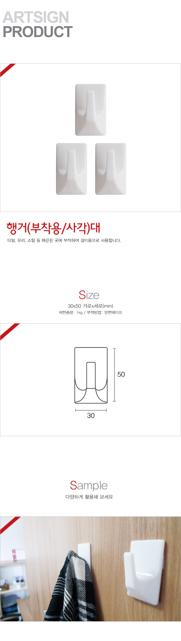 부착형행거(사각/대/30X50mm/3개입/L2007/9919/아트사인)