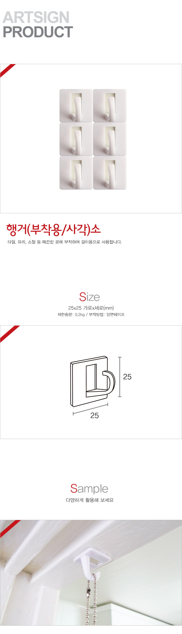 부착형행거(사각/소/25X25mm/6개입/L2009/9921/아트사인)