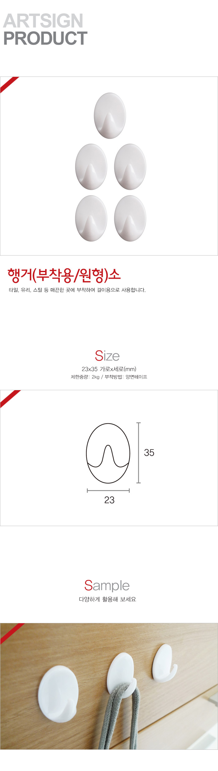 부착형행거(원형/소/23X35mm/5개입/L2011/9923/아트사인)