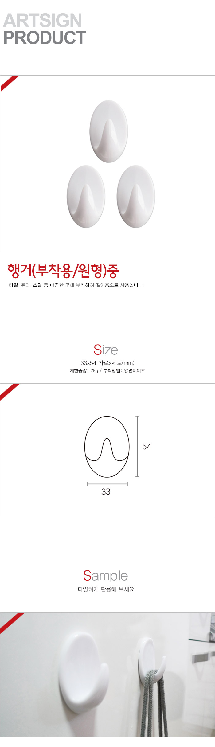 부착형행거(원형/중/33X54mm/3개입/L2010/9922/아트사인)