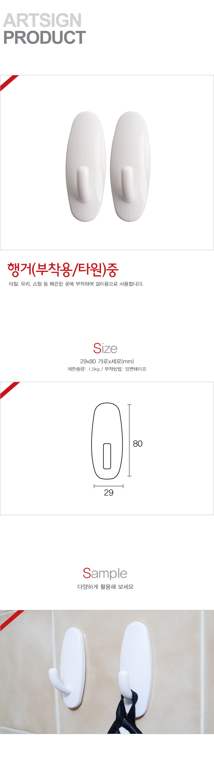 부착형행거(타원/중/29X80mm/2개입/L2013/9925/아트사인)