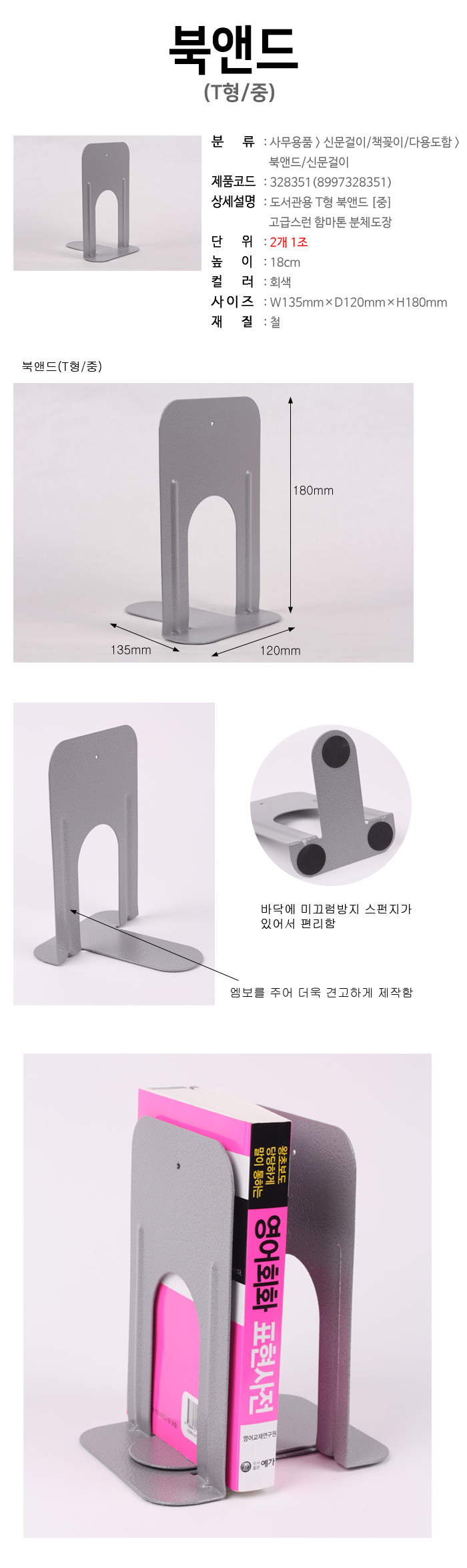 북앤드(색상임의배송/MB-111/T형/중/도서관용)