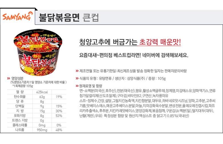 불닭볶음면 컵라면(105gx16개입)