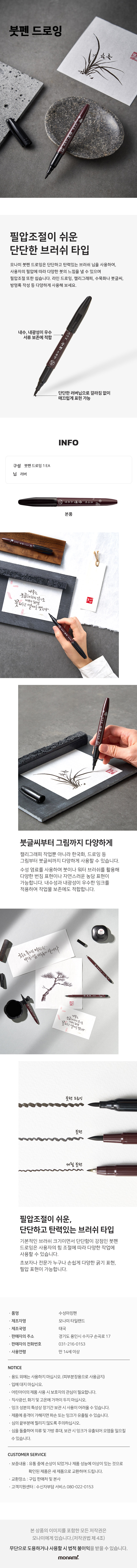 붓펜 드로잉(1자루/검정/모나미)