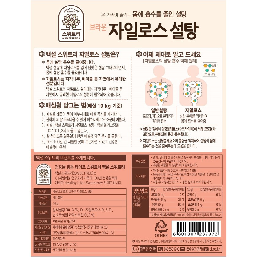 브라운 자일로스 설탕 500g(12개/박스/CJ)