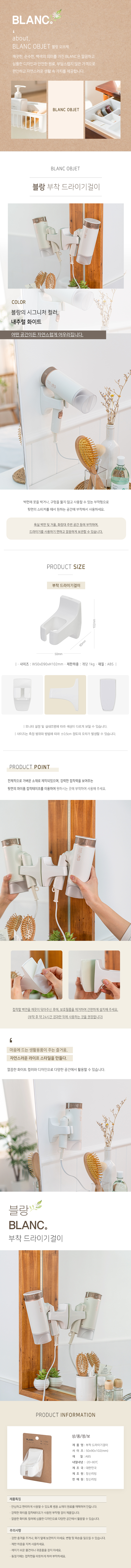블랑부착드라이기걸이/WH