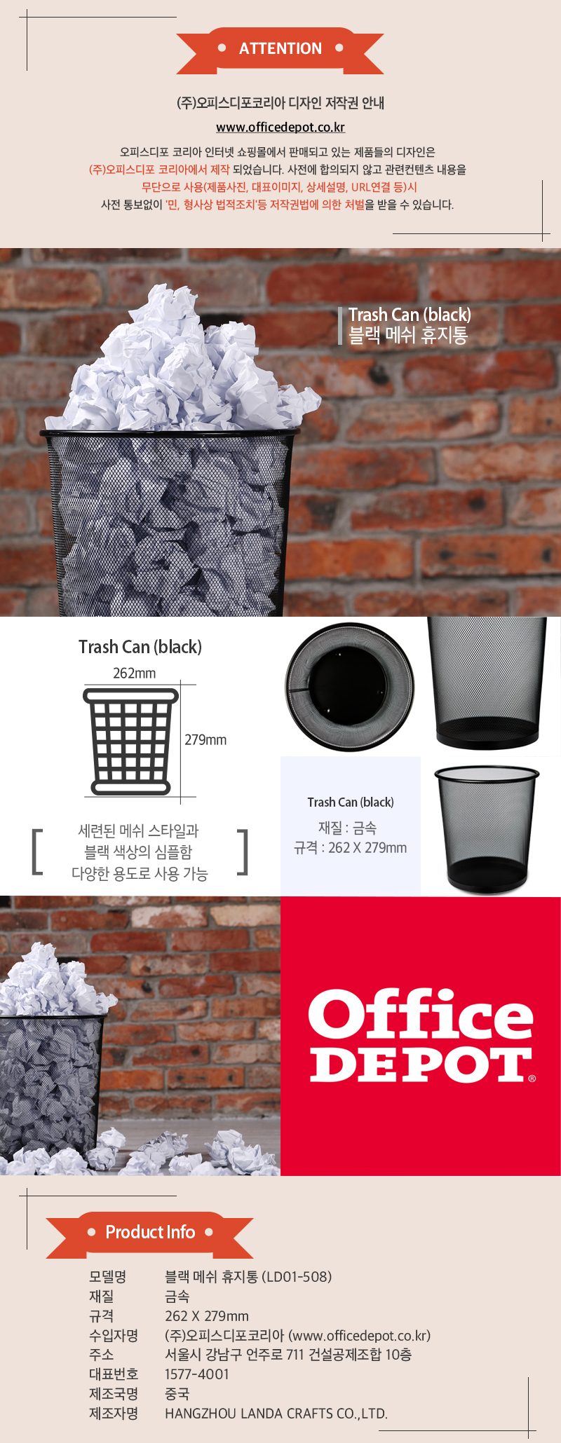 블랙 메쉬 휴지통(LD01-508/지름262 X 279mm/블랙)