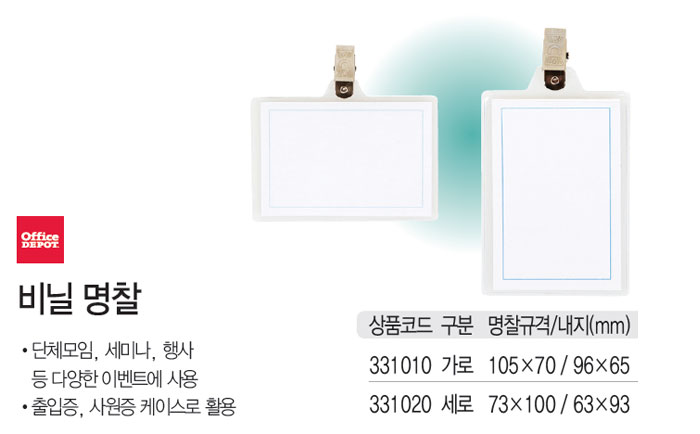 비닐명찰(세로/명찰_73x100/내지_63x93)