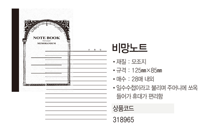 비망노트(일수수첩/22매/홍익사)