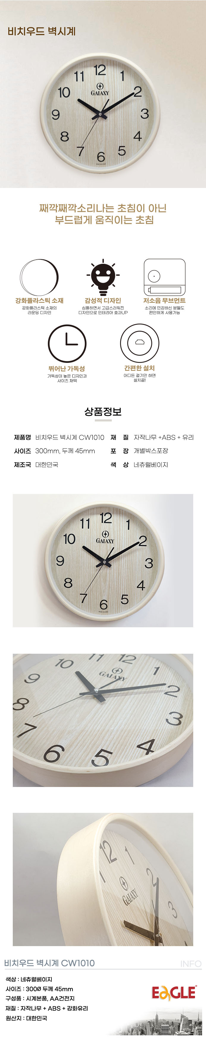 비치우드 벽시계(내츄럴베이지/CW1010/갤럭시)