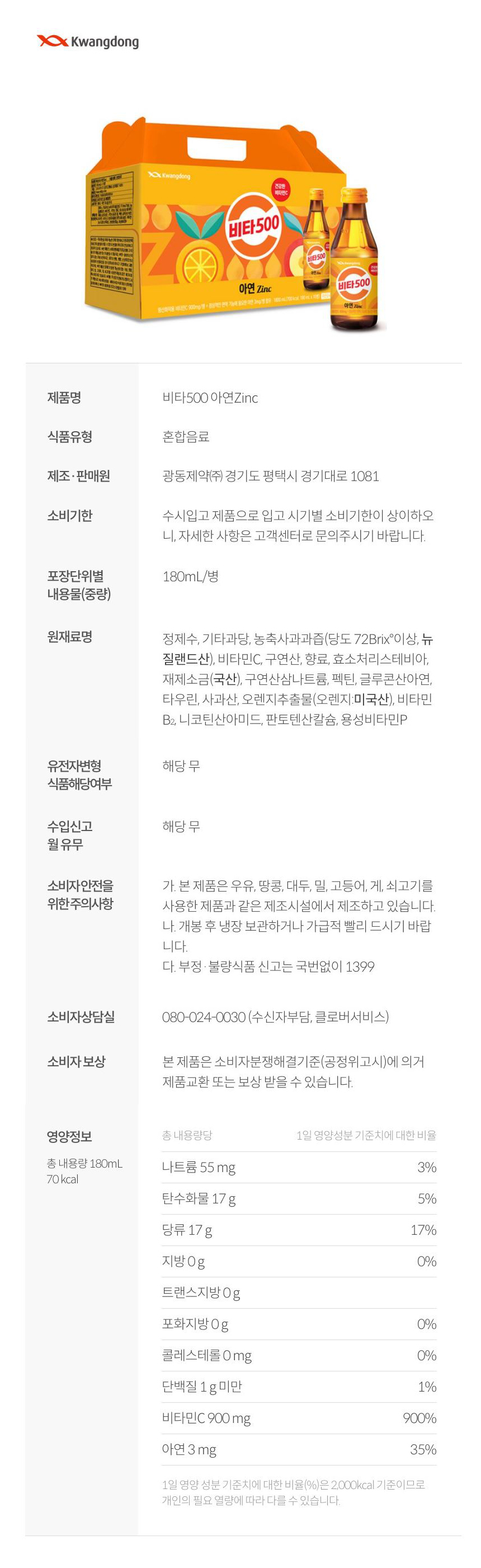 비타500(180㎖X10병/Box/광동제약)